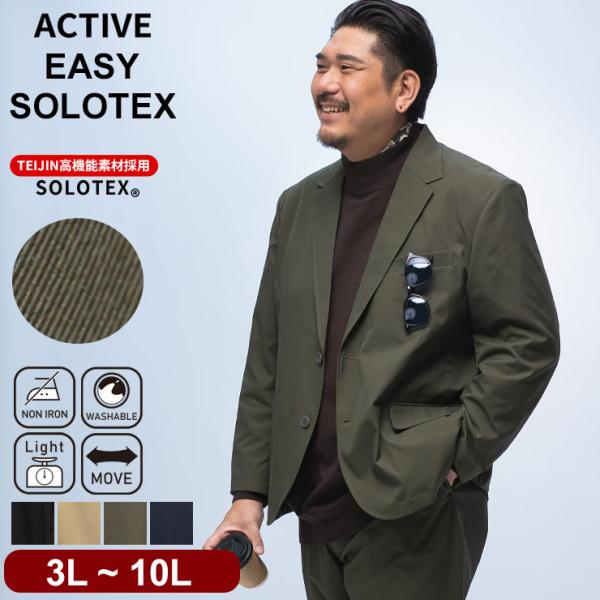 ジャケット メンズ 大きいサイズ イージージャケット ACTIVE EASY SOLOTEX JKT ストレッチ シングル アウター テーラード ビジカジ B＆T CLUB