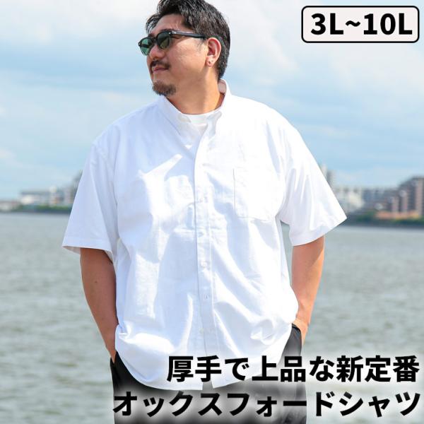 シャツ 半袖 メンズ 大きいサイズ オックスフォード 無地 ボタンダウン トップス 半袖 カジュアルシャツ 春 夏 B＆T CLUB