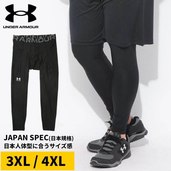 UNDER ARMOUR（アンダーアーマー） レギンス メンズ 大きいサイズ