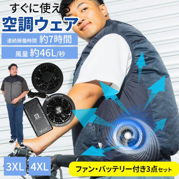 空調作業服 ベスト メンズ 大きいサイズ VOLT COOL×GLADIATOR 日傘遮熱