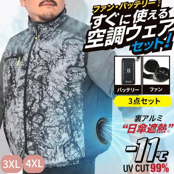 ベスト 半袖 空調 メンズ 大きいサイズ VOLT COOL×GLADIATOR 空調作業服 3点セット アウター 空調ウェア 作業着 クールベスト グラディエーター 3XL 4XL