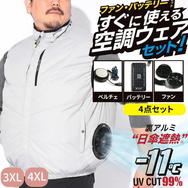 ベスト 半袖 空調 メンズ 大きいサイズ VOLT COOL×GLADIATOR 着脱フード 空調作業服 4点セット アウター 空調ウェア 作業着 クールベスト グラディエーター
