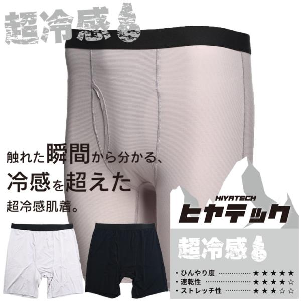 ボクサーパンツ 大きいサイズ メンズ ヒヤテック 超冷感 ドライ 前開き ロング 涼しい 冷たい 節電 3L 4L 5L 6L 7L 8L