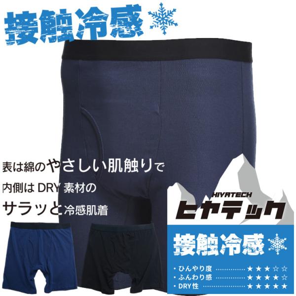 ボクサーパンツ 大きいサイズ メンズ ヒヤテック 接触冷感 ドライ 前開き ロング 涼しい 冷たい 節電 3L 4L 5L 6L 7L 8L