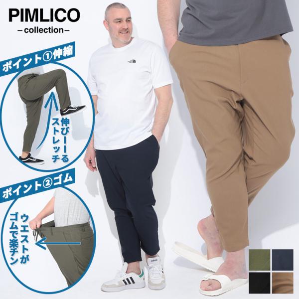 2L 3Lのみ パンツ メンズ 大きいサイズ WEB限定 ボトムス アクティブイージーパンツ軽量 UVカット ストレッチ PIMLICO