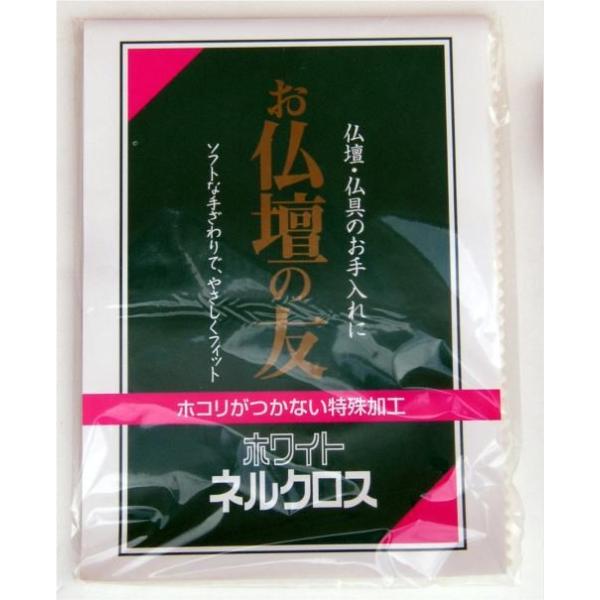 CROSS（クロス） 仏壇用クロス 拭き 掃除用 拭き掃除 お手入れ に