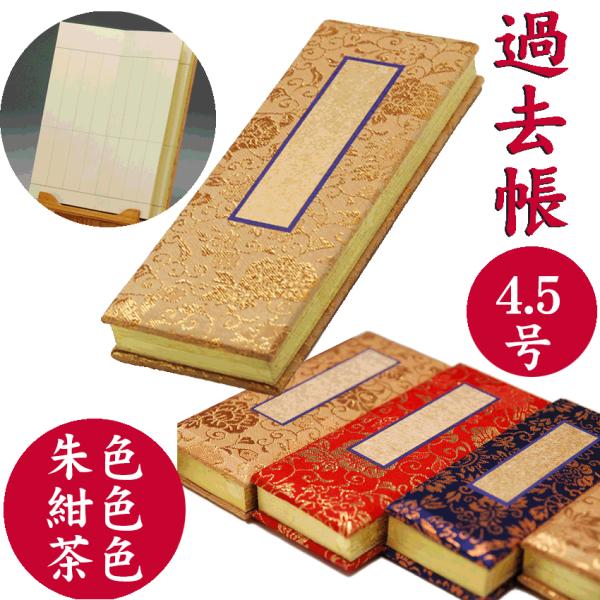 寺院用過去帳の人気商品・通販・価格比較 - 価格.com 寺院用過去帳の人気商品・通販・価格比較 - 価格.com
