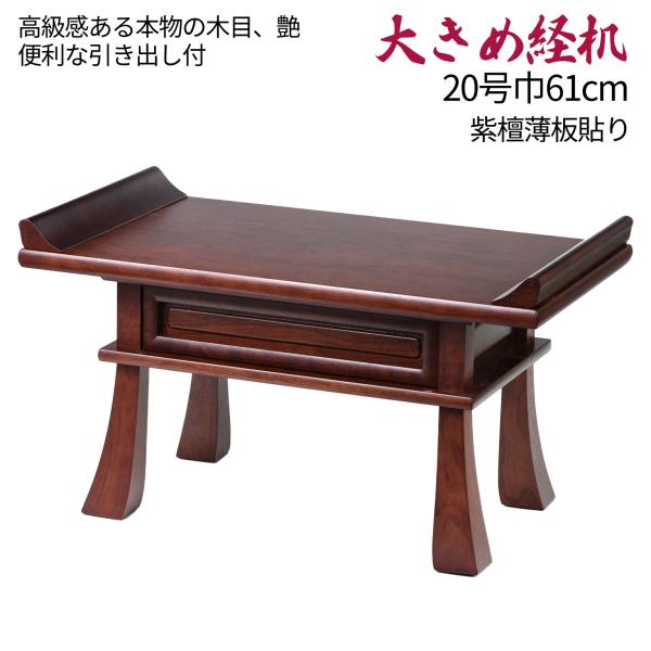 紫檀唐木造 透彫刻 高卓台 大花台 約高さ90cm 文机 経机座卓WWWT111 高級唐木経机「大樹」20号 紫檀 : ハセガワ仏壇 - 通販 - Yahoo