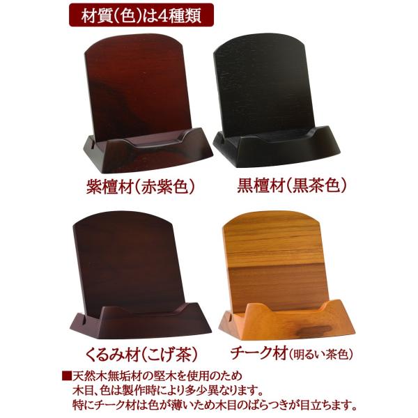 見台過去帳用見台y型見台3 5号座り見台低見台モダン見台押さえ付3 5寸無垢材くるみ チーク 黒檀色 紫檀色過去帳の台モダン仏壇唐木仏壇上置