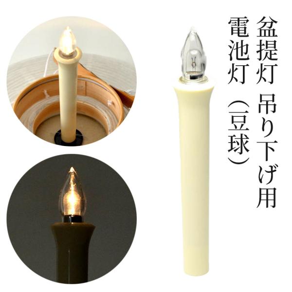 【お値下げ】アンティーク　旅先用提灯（ローソク入れ・保存袋あり） Amazon.co.jp: 盆提灯盆ちょうちん2個新盆提灯LEDローソク付き