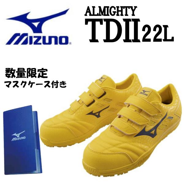 新品タグ付き ミズノ 安全靴 ALMIGHTYTDII 22L F1GA2301 オールマイティ ミズノ 安全靴 スニーカー ALMIGHTY TD II 22L