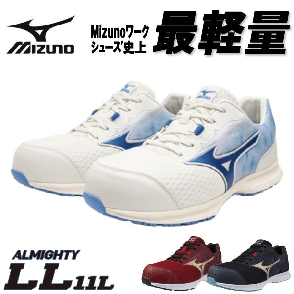 オールマイティ mizuno ミズノ 安全靴 ミズノ・オールマイティ LL 11L