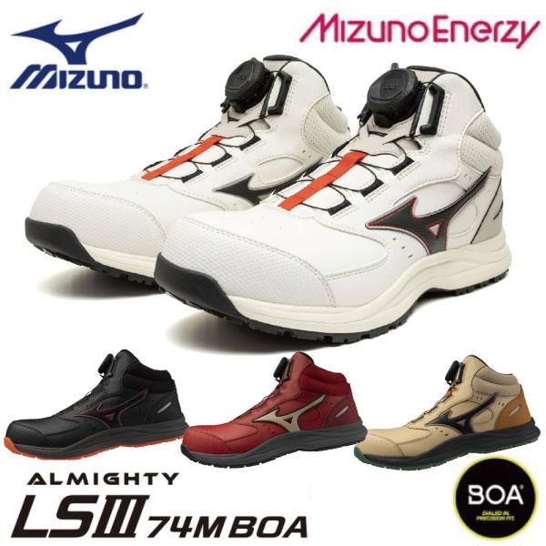 オールマイティ mizuno ミズノ 安全靴 ミズノ・オールマイティ LSIII