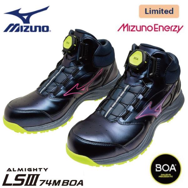 オールマイティ mizuno ミズノ LIMITED DESIGN 限定カラー 安全靴
