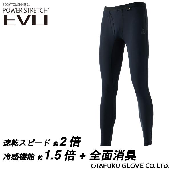 お得な2個セット おたふく手袋  BTパワーストレッチ EVO 前開きロングパンツ JW-733 メンズ BODY TOUGHNESS おたふく手袋 BTパワーストレッチ EVO 前開きロング