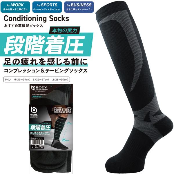 Conditioning Socksおすすめ高機能ソックスメンズ・レディース段階着圧[本気の実力]足の疲れを感じる前にコンプレッション＆テーピングソックス仕事・ウォーキングやスポーツ・デスクワークに！品質：綿・ポリエステル・ポリウレタン・ナ...