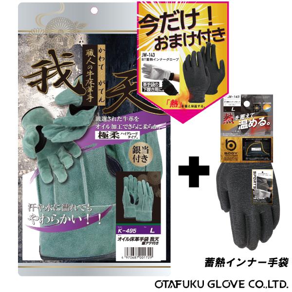 作業手袋 オイル床革手袋 我天 K-495 銀アテ付き 1双 牛床 鉄鋼 溶接