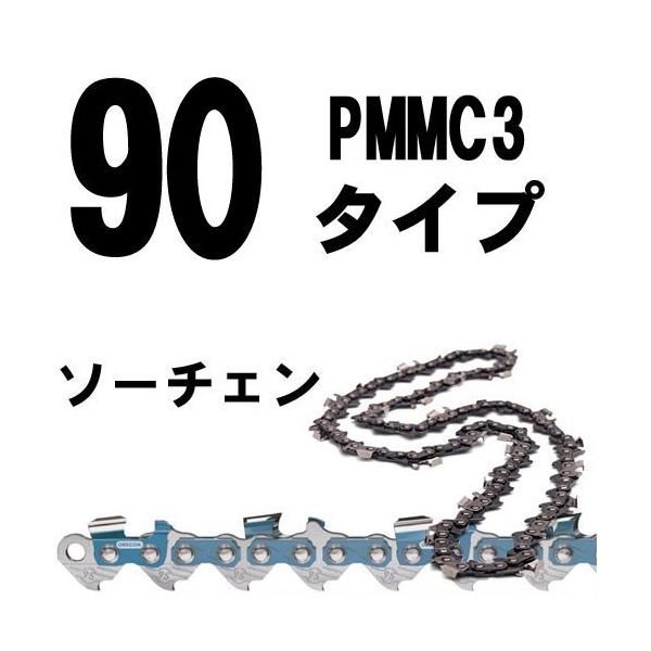 ソーチェン(3/8ピッチ1.1mmゲージ)-50E　（90PX　PMMC3タイプ）