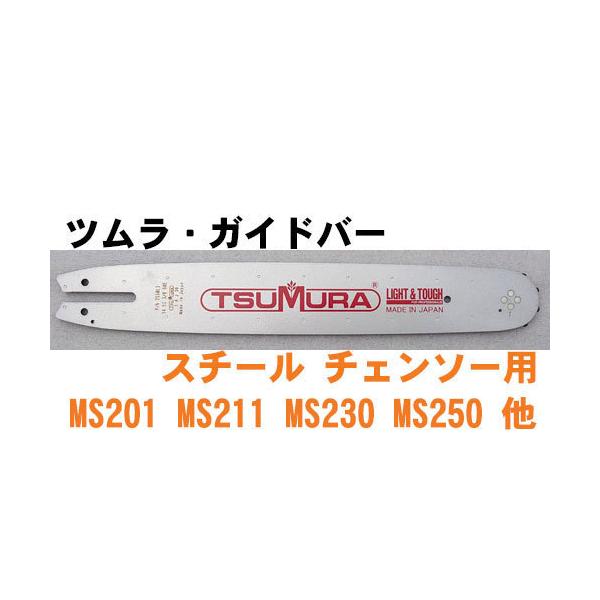 ツムラ・ガイドバー14インチ（35cm） 3/8ピッチ 050ゲージ(1.3mm