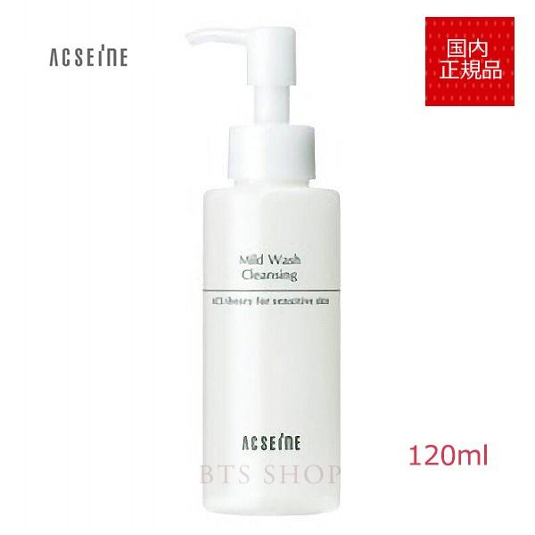 国内正規品 アクセーヌ マイルド ウォッシュ クレンジング 120ml 9002982