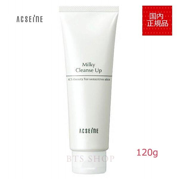 国内正規品 アクセーヌ ミルキィ クレンズアップ 120g 9003040