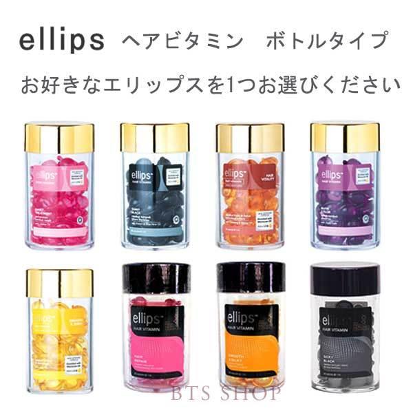 ellips エリップス（エリプス）ヘアビタミン 洗い流さないトリートメント 50粒入りボトル