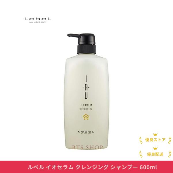 ルベル イオセラム クレンジング シャンプー 600ml