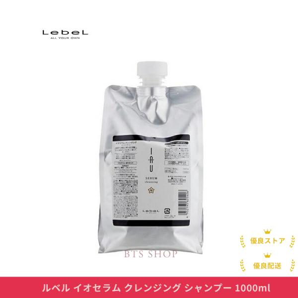 ルベル イオセラム クレンジング シャンプー 1000ml  詰替え