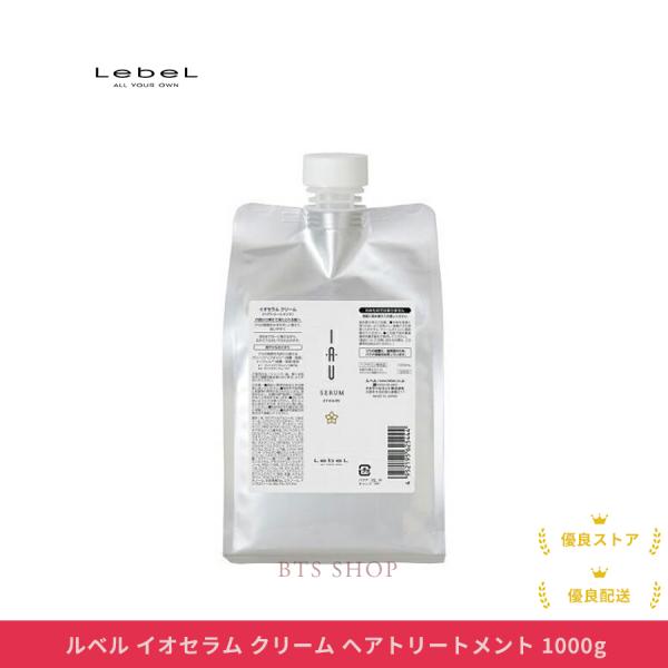 ルベル イオセラム クリーム 1000ml 詰替え