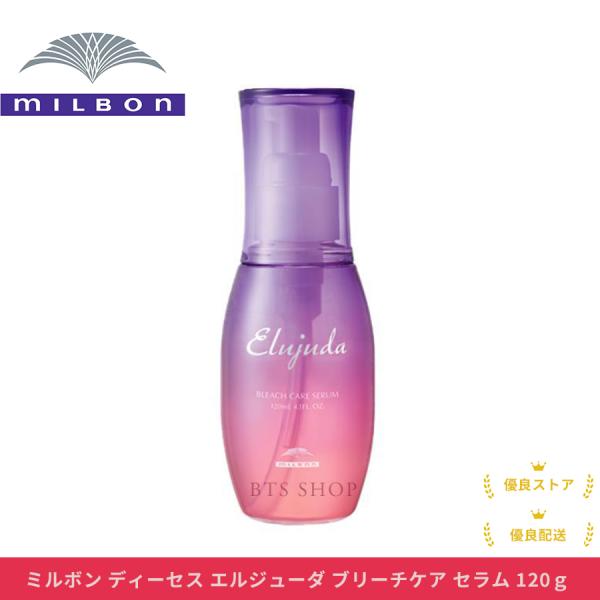 ミルボン エルジューダ ブリーチケア セラム 120g