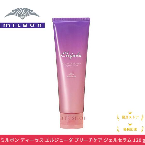 MILBON ミルボン エルジューダ ブリーチケア ジェルセラム 120g