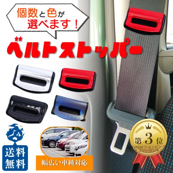 シートベルト キャンセラー ストッパー セール バックル クリップ 子供 妊婦 車 2個セット カー 用品 車ベルト 車内 固定 小物