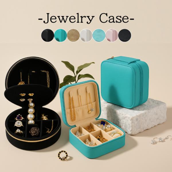ジュエリーケースは、2種類のタイプから選べる魅力的な商品です。普段使いに最適なPUレザーを使用したスクエア型は、耐久性と実用性を兼ね備えています。一方、高級感あふれるベルベットを使用した丸型は、特別な場面での使用にぴったりです。丸型には裏蓋...