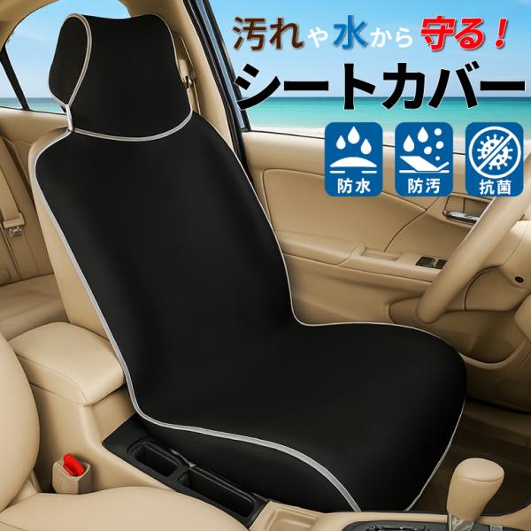 爆買 仕事やアウトドア、日常生活での車のシートをしっかりと保護する、高品質な防水・防汚シートカバー新登場！耐久性のある高密度素材で、雨や泥、水分からシートをしっかり保護。仕事で汗をかいたり、ペットとのお出かけなどでもおすすめです。また防水性...