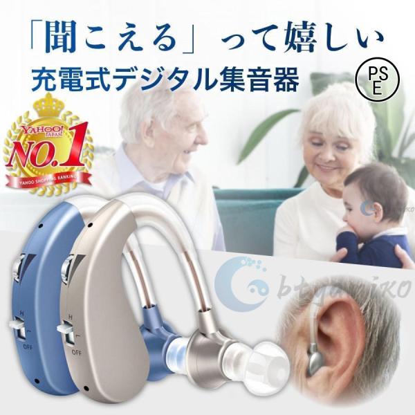 ▲両耳に適用&amp;耳かけ式集音器耳の後ろにまわして、ひっかけて固定する。「耳かけ式」集音器なので、装着は目立ちにくく、落ちるの心配も不要。中度難聴者に適用して耳かけ式既製デジタル集音器。▲集音器は小さな音を大きく増幅する機器そのため、「...