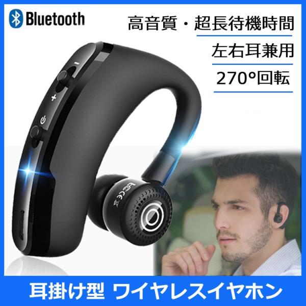 ワイヤレスイヤホン 耳掛け型 ブルートゥースイヤホン Bluetooth 4.1 ヘッドセット 片耳 ハンズフリー 270°回転 超長待機 iphone Android 対応 /【Buyee】 ワイヤレスイヤホン 耳掛け型 ブルートゥースイヤホン Bluetooth 4.1 ヘッドセット 片耳 ハンズフリー 270°回転 超長待機 iphone Android 対応 /【Buyee】