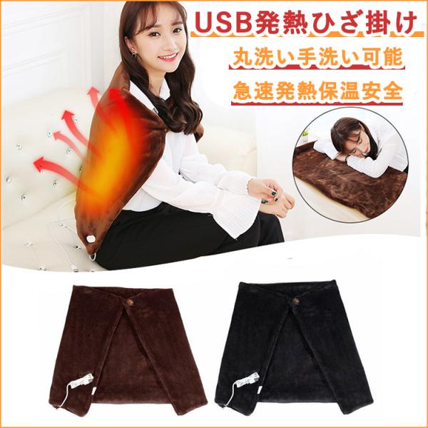 [Release date: February 28, 2024]電気毛布 ひざ掛け 電気ブランケット 電気敷き毛布 電気掛毛布 洗え 電気毛布 USBブランケット 電気ひざ掛け肩掛け ひざ掛け 暖房器具 テント泊用 洗濯可能敷毛布としてだ...