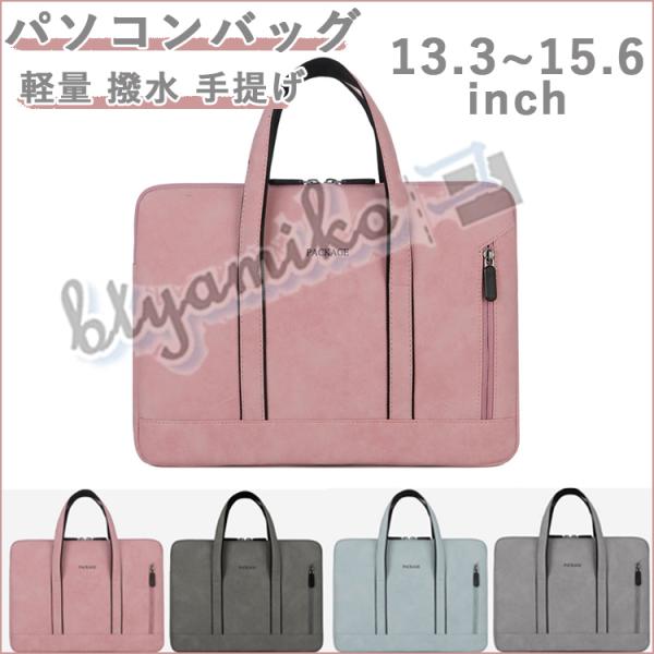 ノートパソコンバッグ ケース レディースバッグ ノートpcバッグ Pcケース Pcカバン インナーケース 防水 軽量 撥水 Macbook Pro Air ケース 手提げ Buyee Buyee Japanese Proxy Service Buy From Japan Bot Online