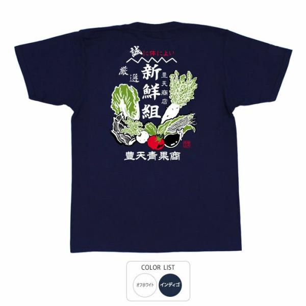 パロディtシャツ おもしろtシャツ 開運 元祖豊天商店 新鮮組 Tシャツ 半袖