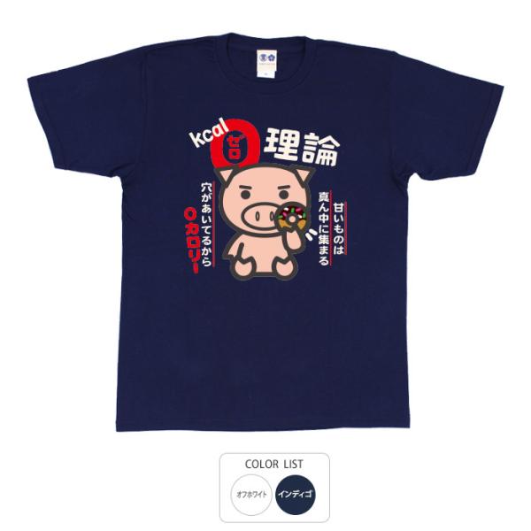 おもしろtシャツ 和柄 開運 元祖豊天商店 穴が開いてるから！ ゼロキロカロリー理論 Tシャツ 半袖 美豚 B01