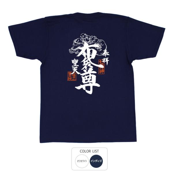 豊天商店 おもしろtシャツ 和柄 開運 元祖豊天商店 笑門来福、夫婦円満  