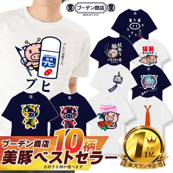 豊天商店（ブーデンショウテン） 夏の柄 美豚 和柄 開運 元祖豊天商店