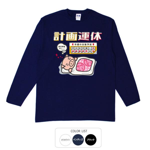 おもしろtシャツ ロンT 和柄 開運 元祖豊天商店 計画運休 長袖 B01