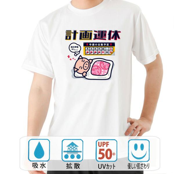 おもしろtシャツ ドライ 和柄 開運 元祖豊天商店 計画運休 半袖 B01