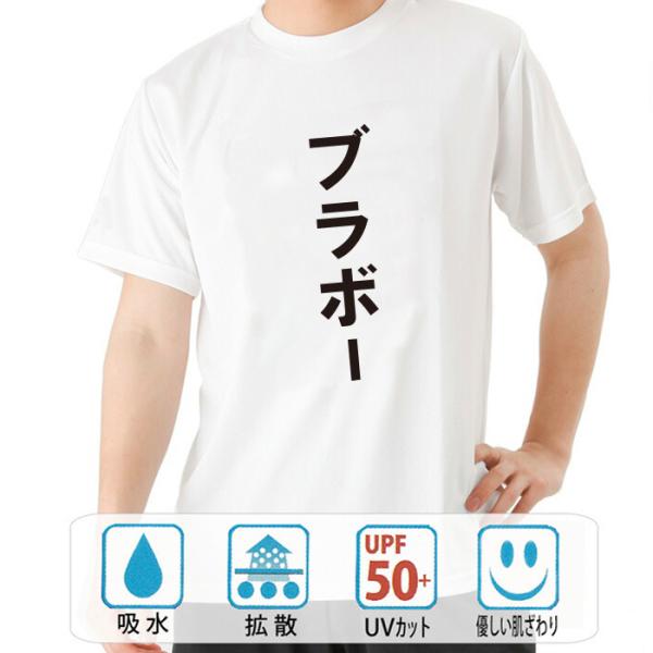 豊天商店（ブーデンショウテン） おもしろtシャツ ドライ 和柄 開運