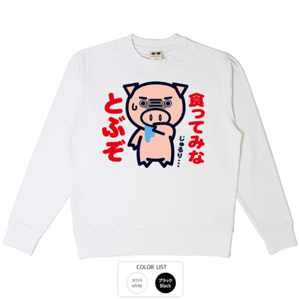 豊天商店 おもしろ トレーナー 和柄 開運 元祖豊天商店 とぶぞ B01