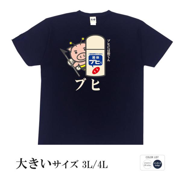 豊天商店（ブーデンショウテン） おもしろtシャツ 大きいサイズ 和柄