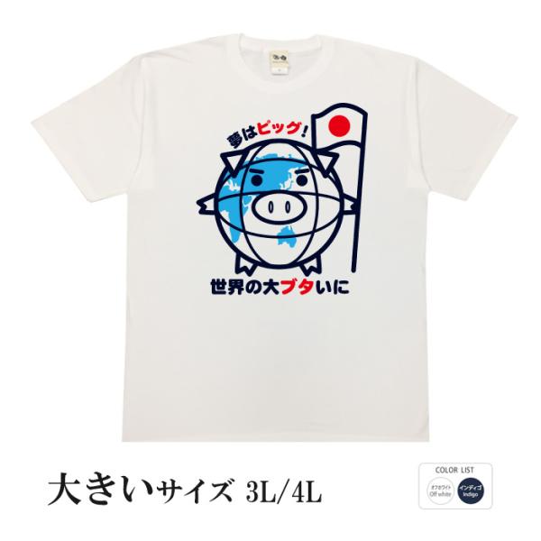 豊天商店（ブーデンショウテン） おもしろtシャツ 大きいサイズ 和柄