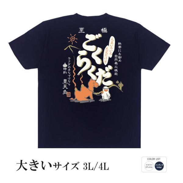 豊天商店 おもしろtシャツ 大きいサイズ 和柄 開運 元祖豊天商店