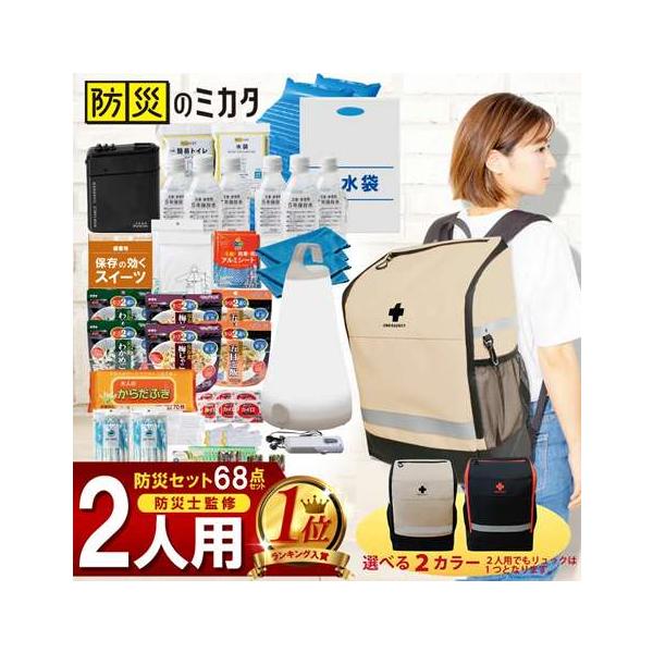 備えがあれば安心の防災グッズ地震 災害 台風 水害 火災 緊急時用の持ち出し袋 防災セット 防災リュック